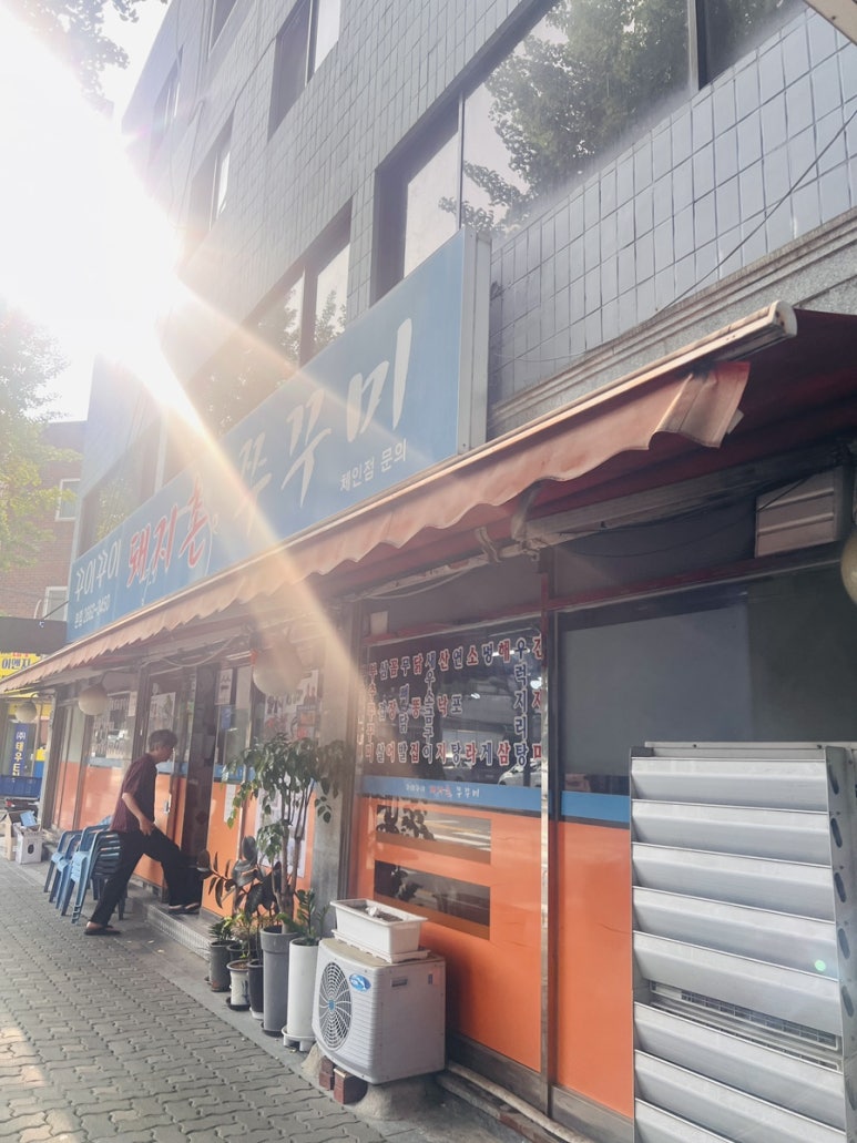 꾸이꾸이돼지촌쭈꾸미 본점 사진 6