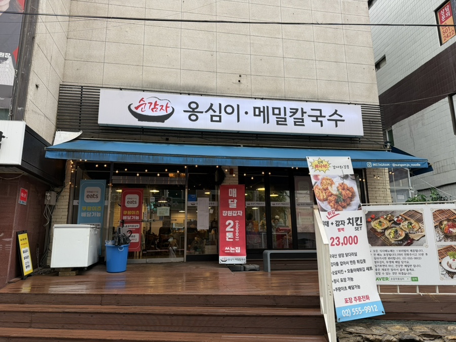 순감자옹심이메밀칼국수 사진 3