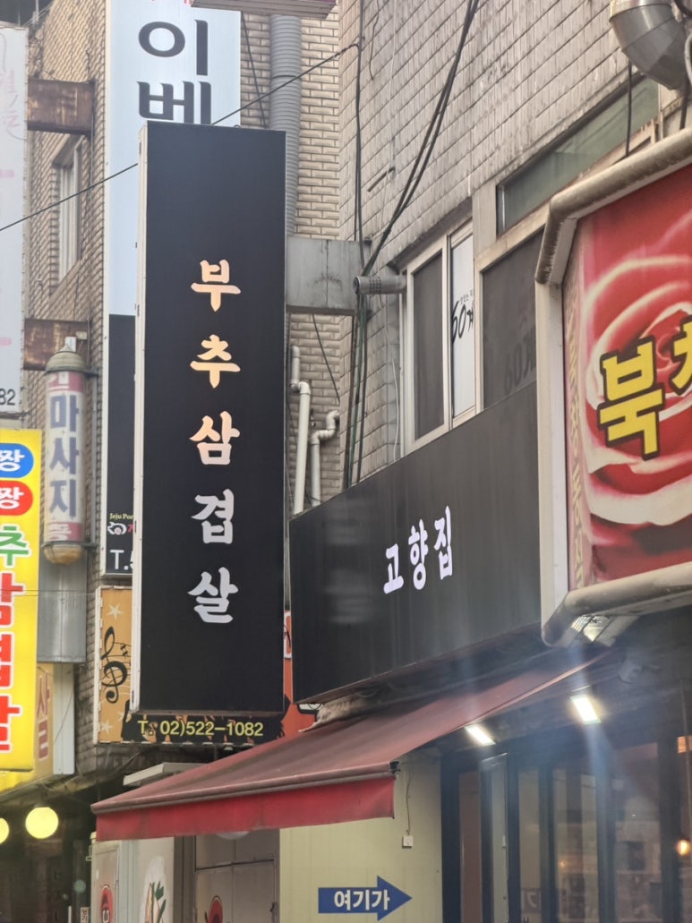 고향집 사진 2