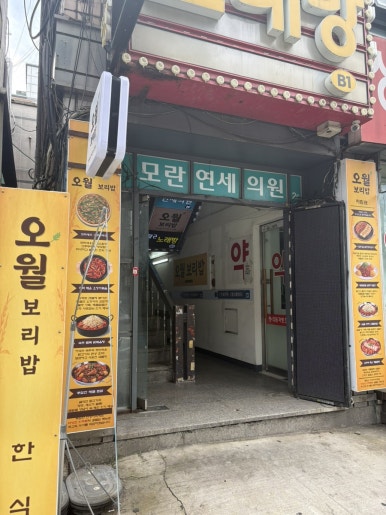 오월보리밥 사진 3