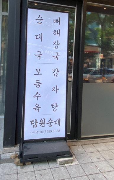 담원순대 마곡점 사진 2