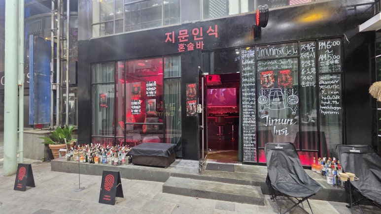 지문인식제주혼술바 사진 3