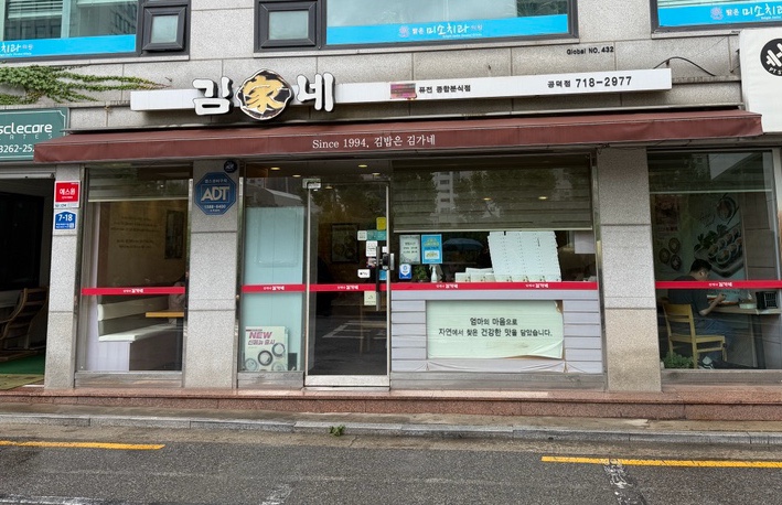 김가네 공덕점 사진 4