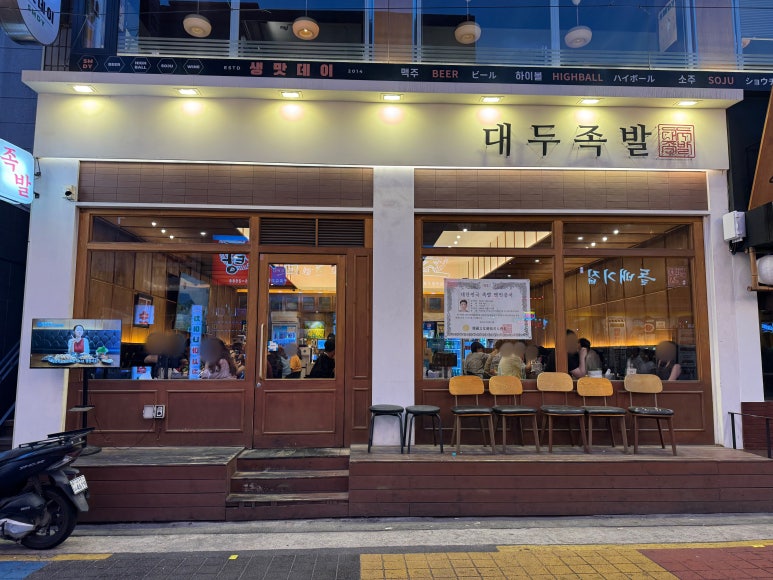 명인족발 사진 7