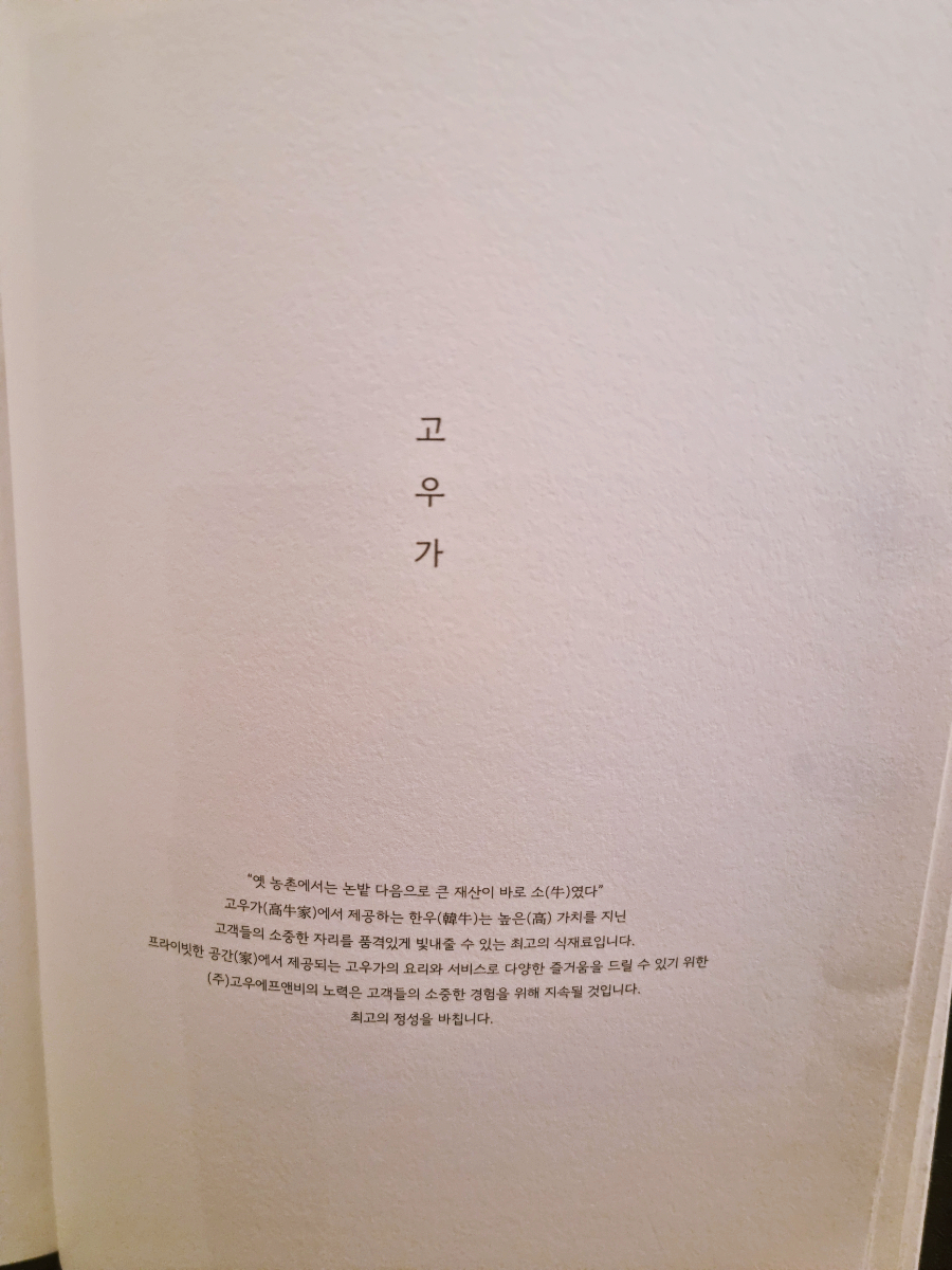 광화문 한우 오마카세 맛집 고우가 직장인 한식 회식 추천 식당 근황 하나로 분위기 바뀌었다 이미지 3