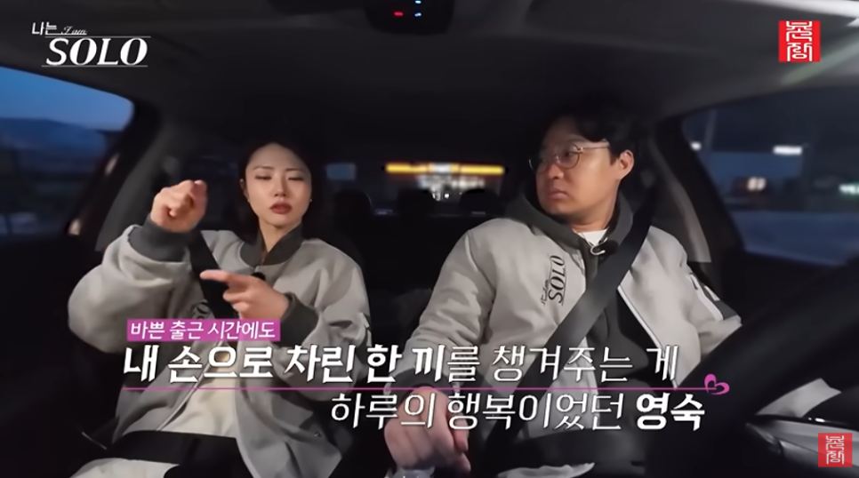 나솔32 영숙 영식 데이트 최근 분위기가 확 바뀌었다 이미지 1