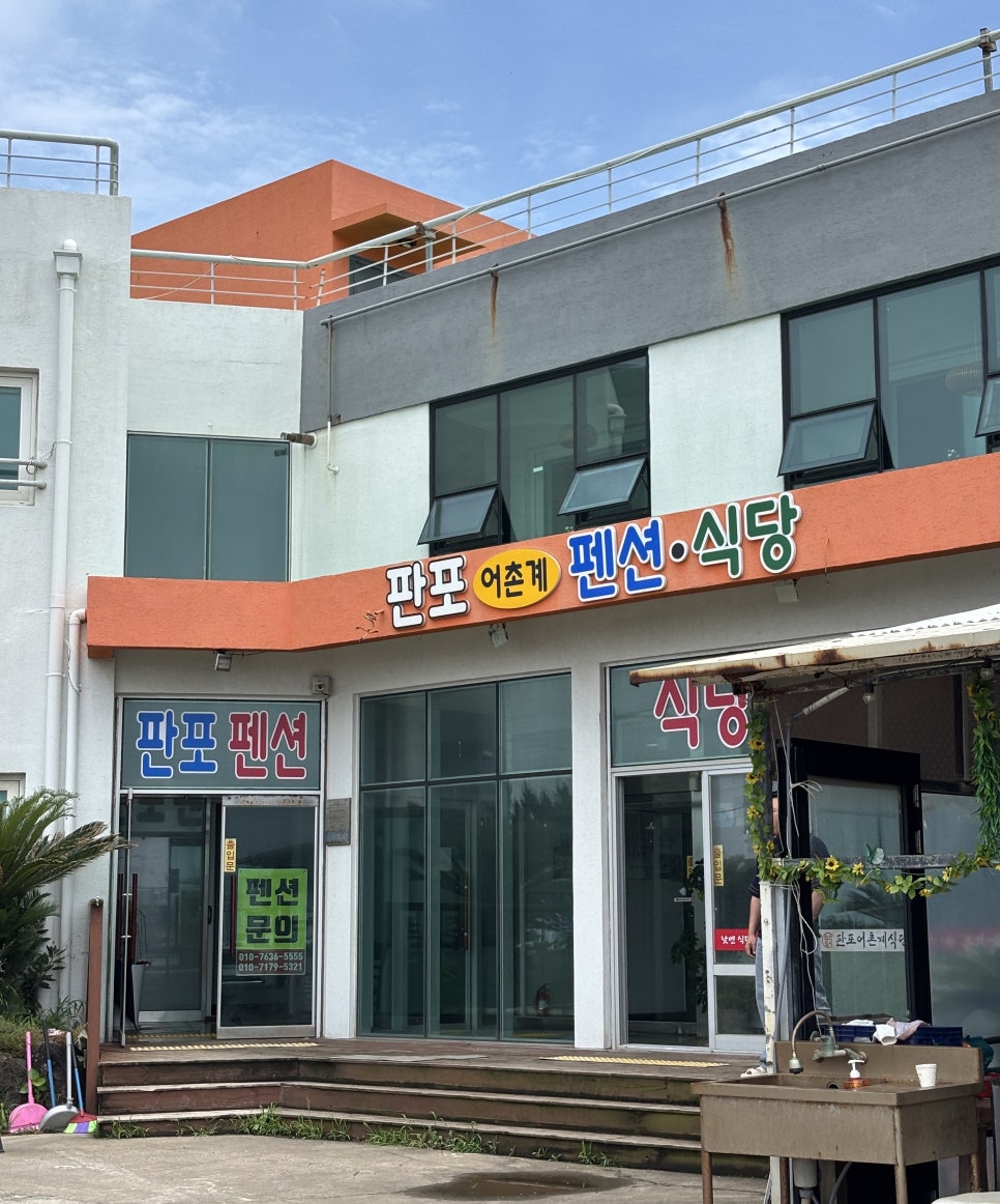 판포어촌계직영 펜션식당 사진 6
