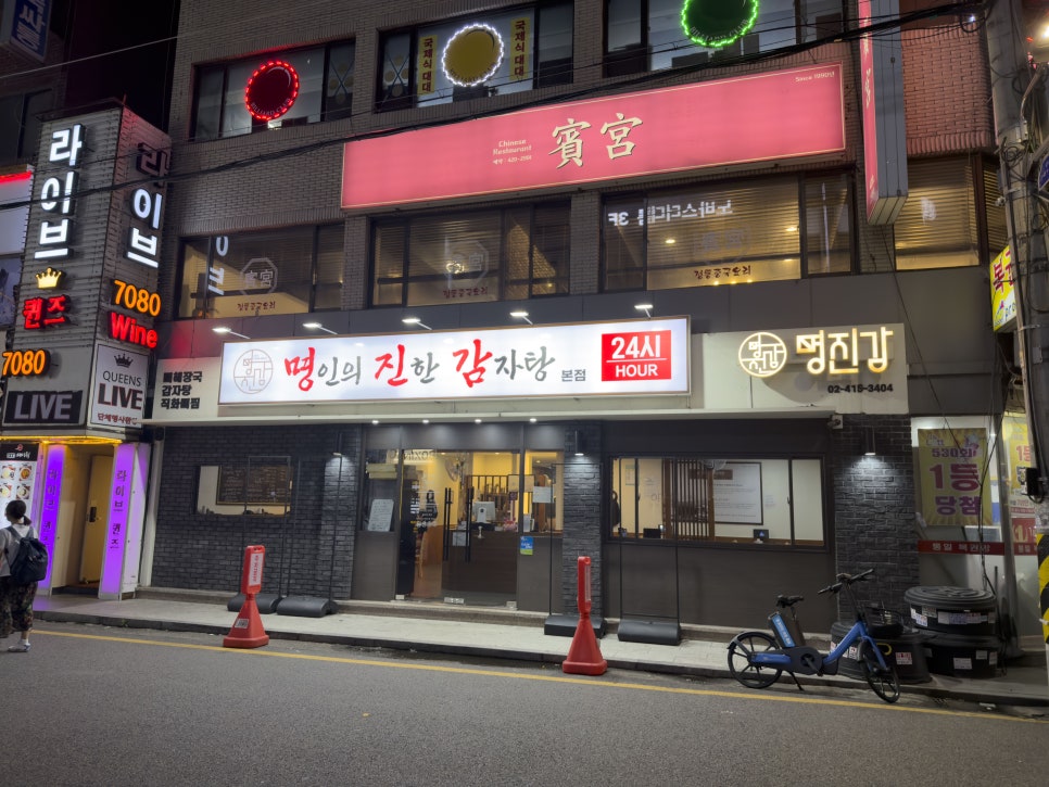 명진감 잠실새내점 사진 8