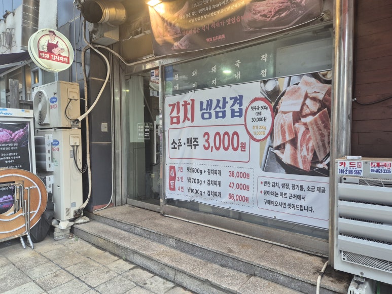 백채김치찌개 양천향교점 사진 8