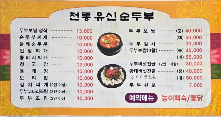 전통유신손두부 사진 2