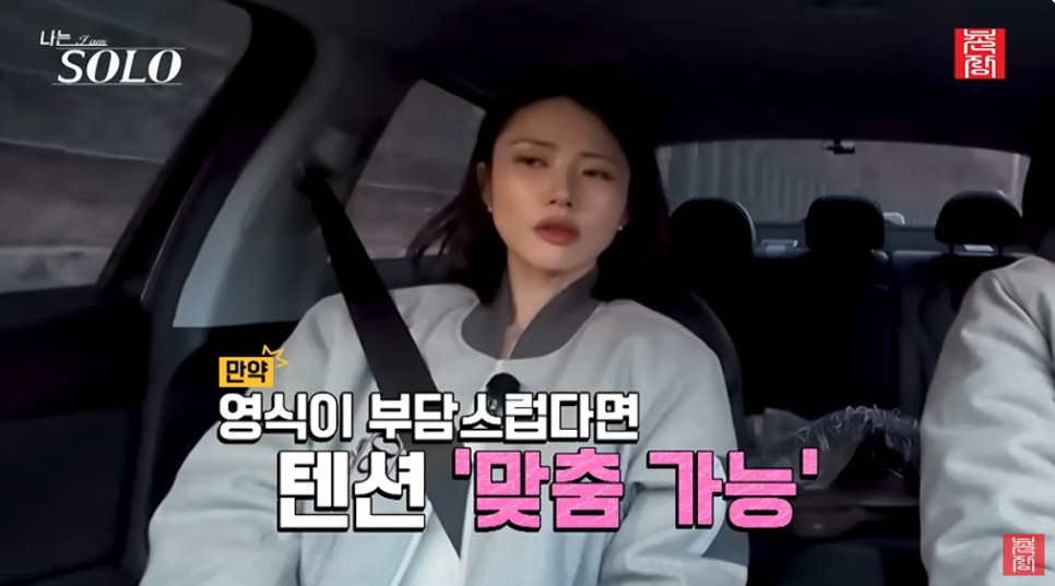 나솔32 영숙 영식 데이트 최근 분위기가 확 바뀌었다 이미지 6