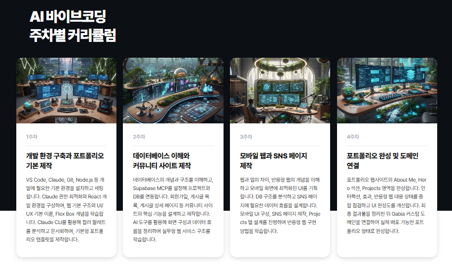 방학역바이브코딩학원 AI 코딩 후기: 비전공자도 업무 자동화 가능? — 사진 4