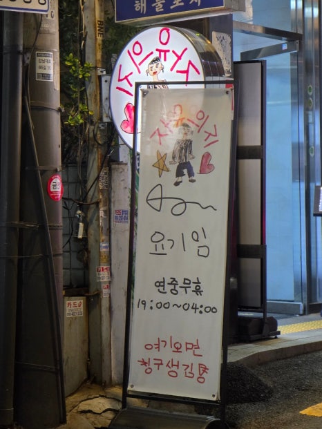 자유의지 서울혼술바 강남점 사진 2