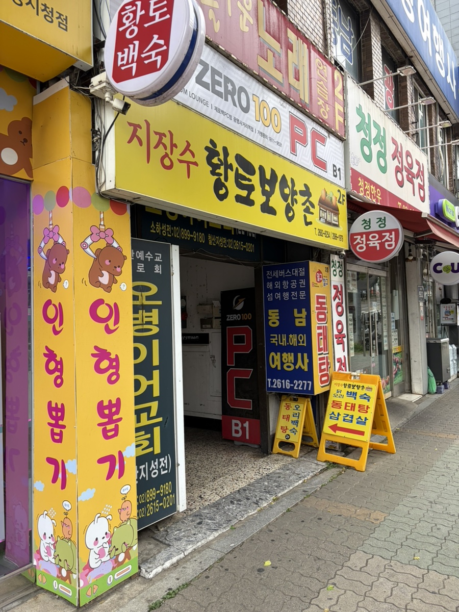지장수황토보양촌 사진 5