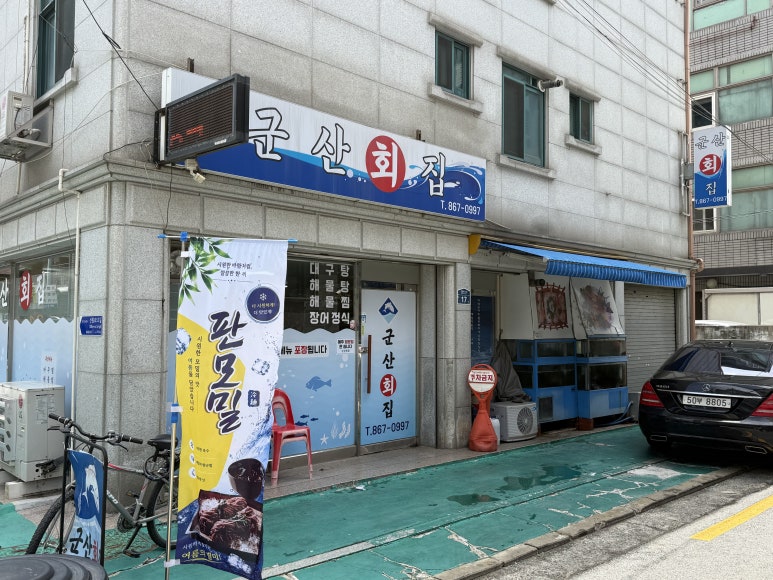 군산회집 사진 6