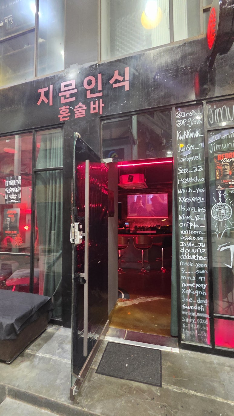 지문인식제주혼술바 사진 6