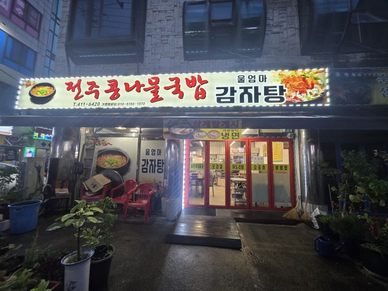 울엄마국밥&감자탕 사진 3