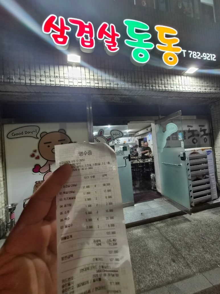 삼겹살동동 사진 4
