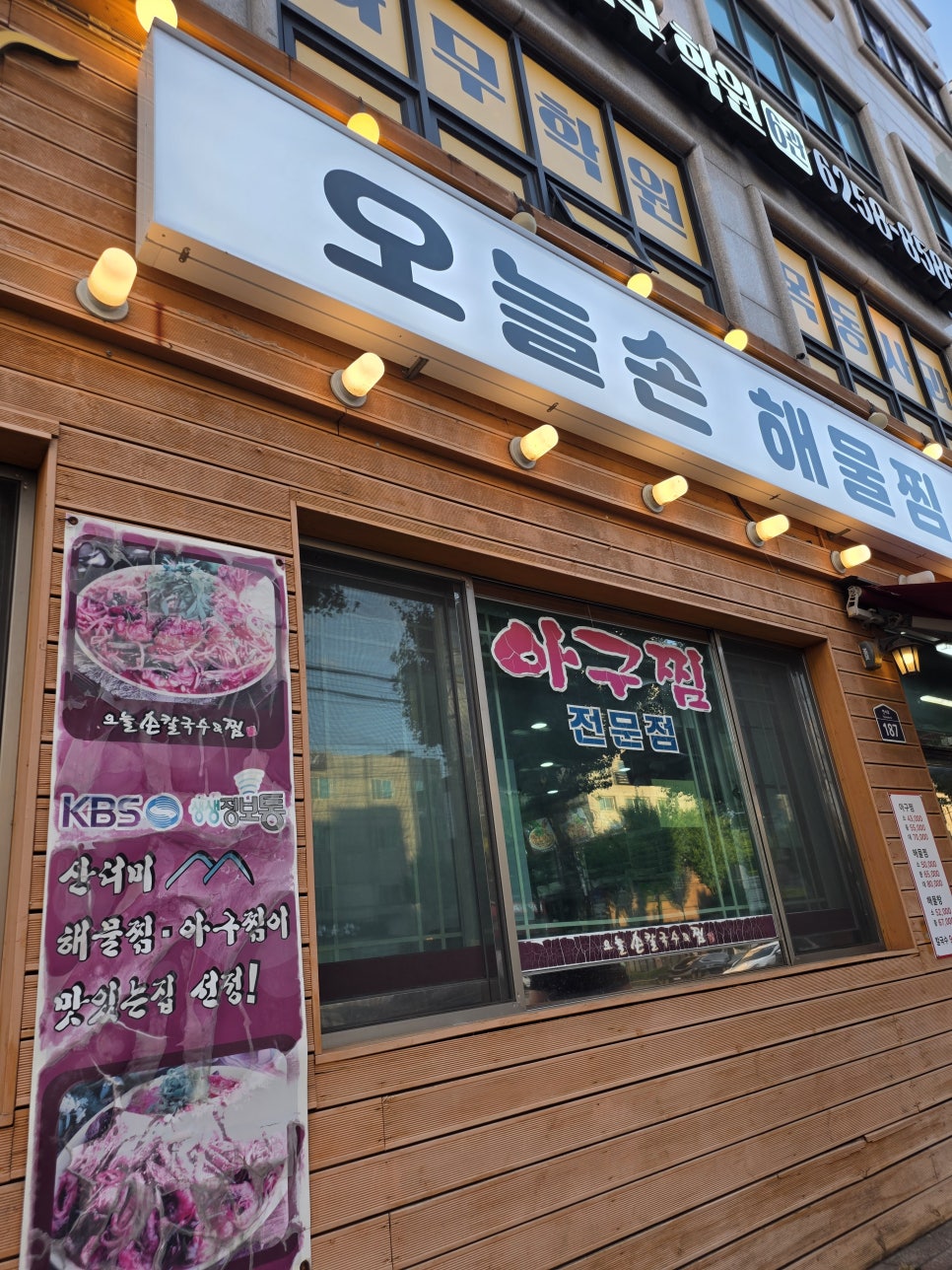 오늘손칼국수앤찜 연신내점 사진 2