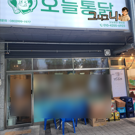 오늘통닭 안산중앙점 사진 5