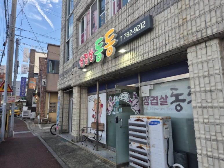 삼겹살동동 사진 6