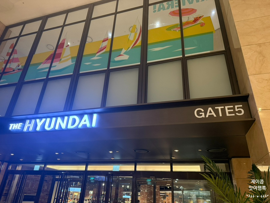 아이핫팟 현대백화점 천호점 사진 7