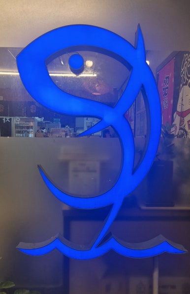 바르 회식 제주이도점 대표 사진