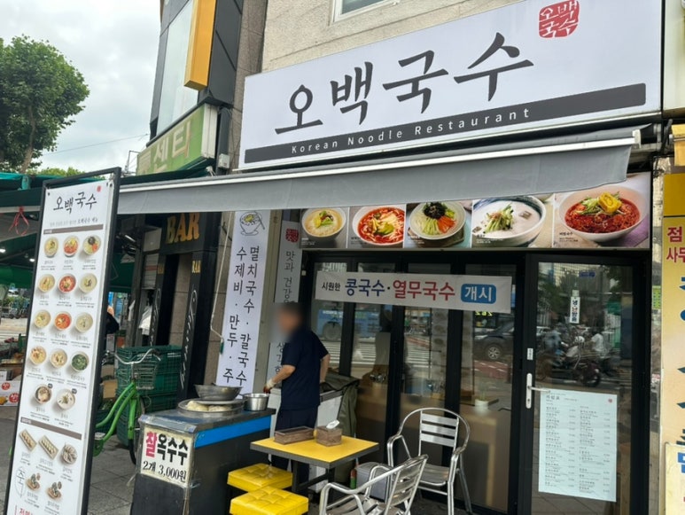 오백국수 종로1호점 사진 2