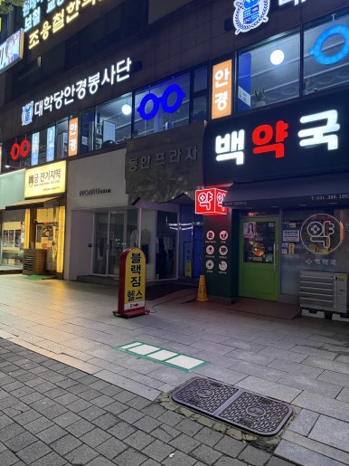 순천고려막창구이 사진 7