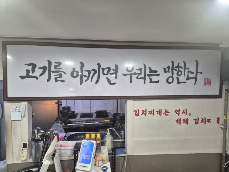 백채김치찌개 양천향교점 사진 2