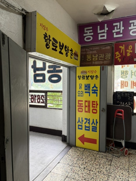 지장수황토보양촌 사진 3
