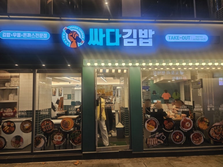 싸다김밥 혜화역점 사진 4