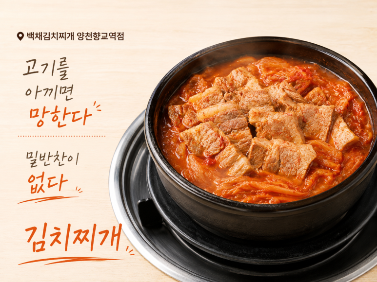 백채김치찌개 양천향교점 사진 4