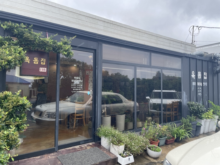 옥돔집 사진 5