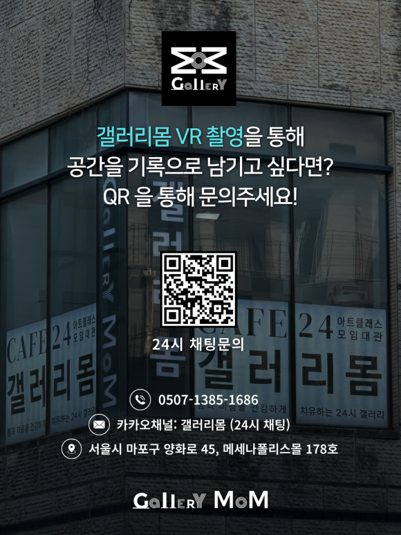 [갤러리몸] VR 가상투어 디지털 아카이브 / 메타포트 3D 공간 촬영으로 오프라인 매장을 온라인에 그대로!