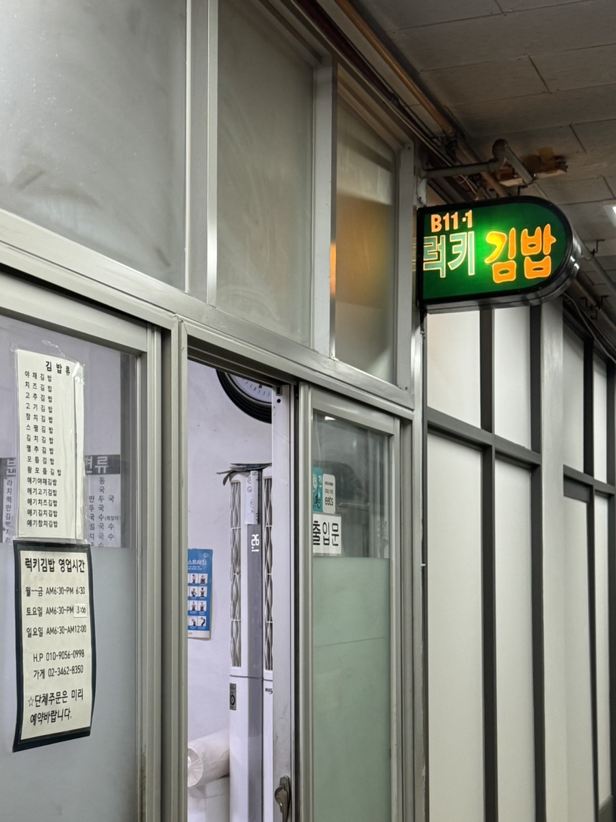럭키김밥 사진 4
