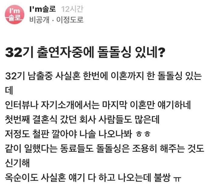 돌돌싱을 숨겼다고 왜 이 결과에 반응이 큰 걸까 이미지 6