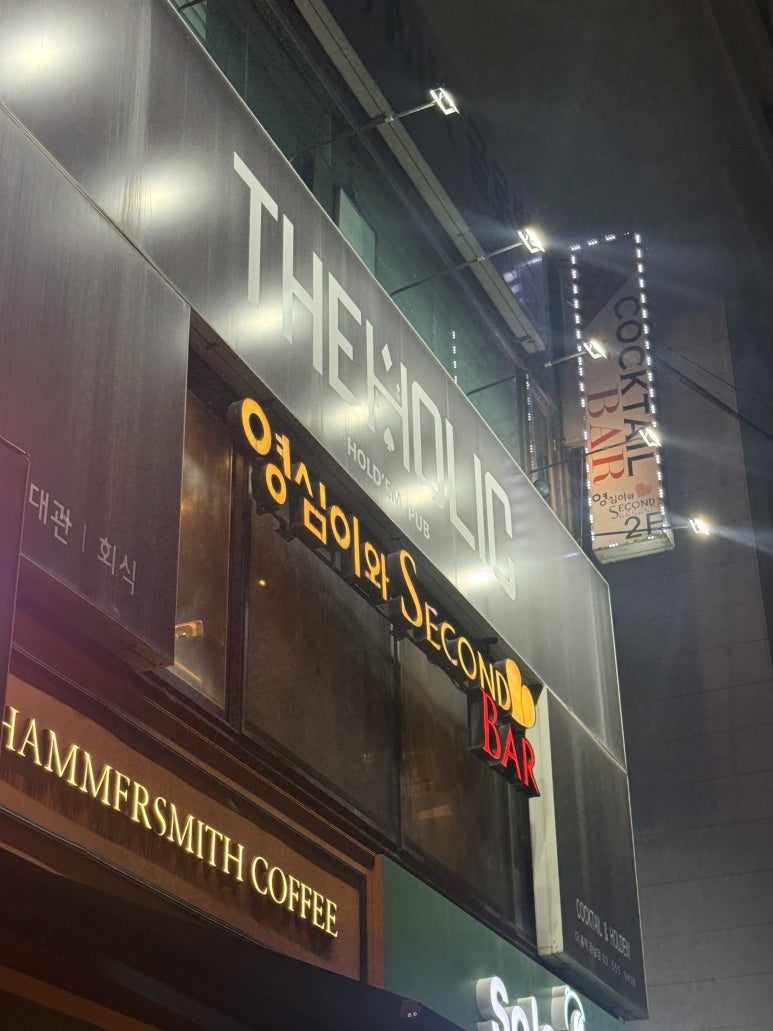 영심이와SECOND bar 사진 2