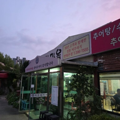 전통미꾸라지마을 사진 4