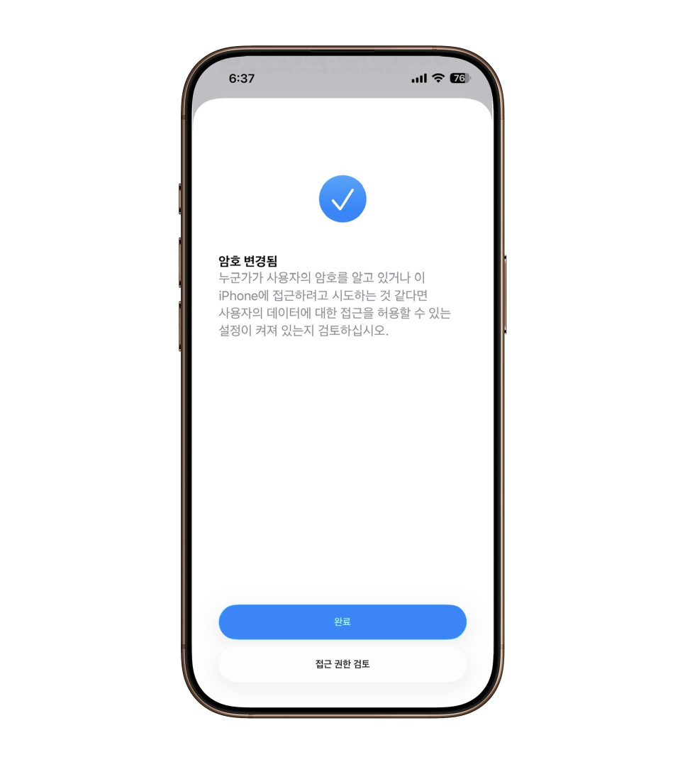 아이폰 비밀번호 변경, 암호 바꾸기 전에 확인할 설정 feat. 아이폰 16프로맥스 이미지 9