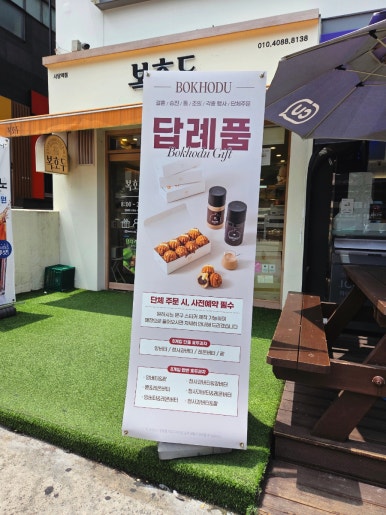 복호두 사당역점 사진 5