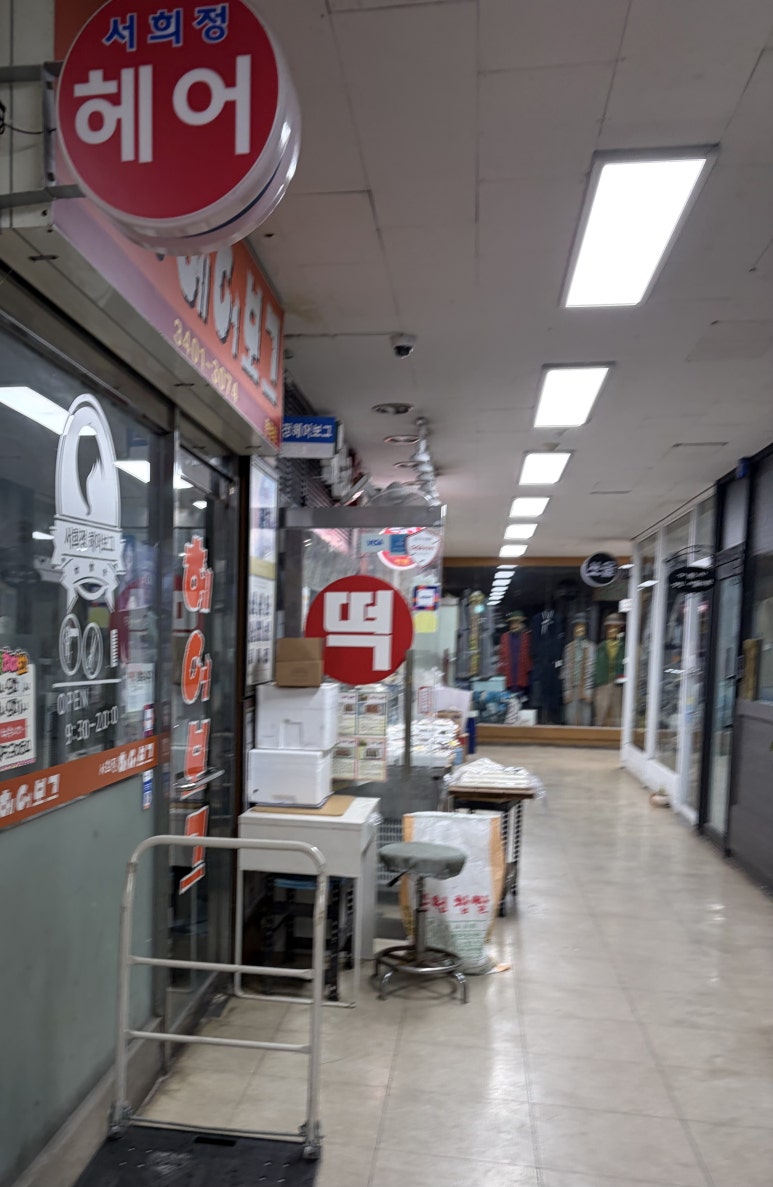 훼밀리떡집 사진 2