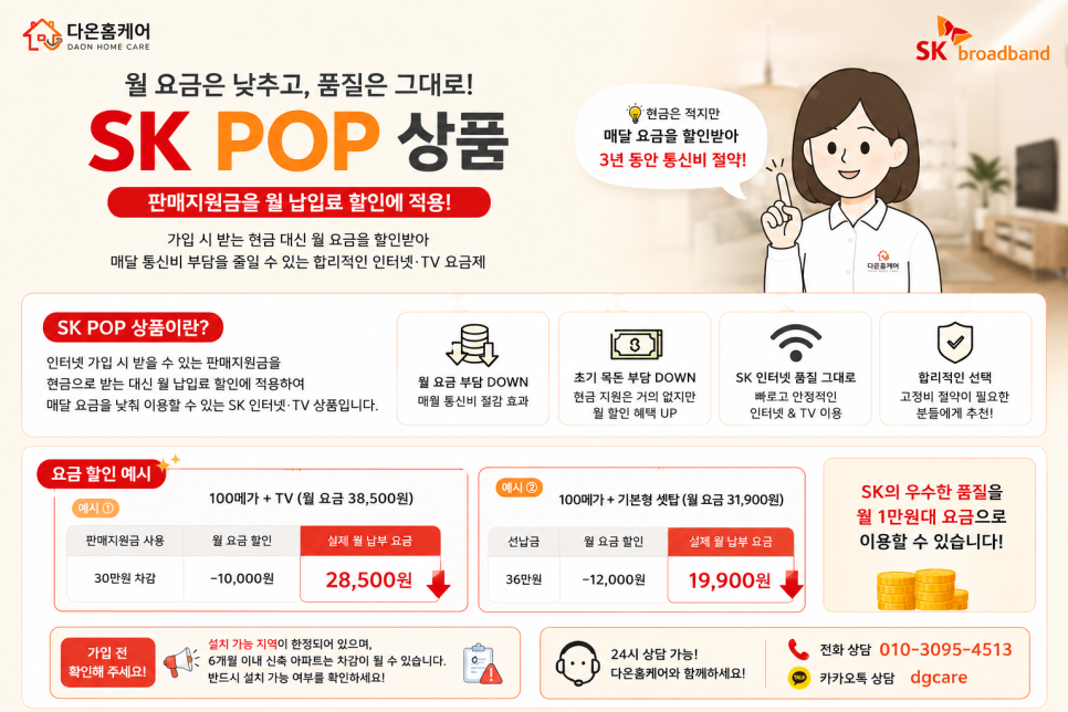 SK KT LG 인터넷가입 TV 사은품 혜택 총정리 이미지 12