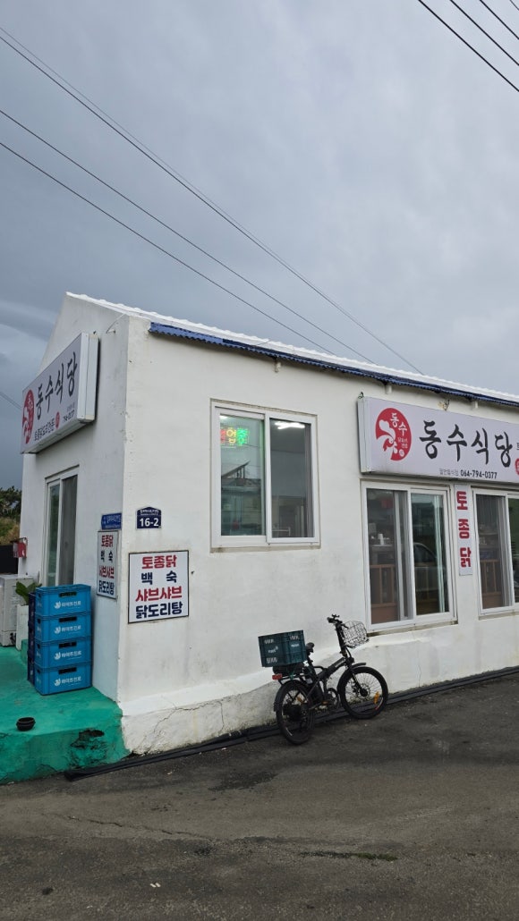 동수식당 사진 6