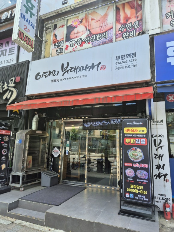 이태리부대찌개 부평역점 사진 2