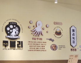 쭈불리 석촌역점 사진 3