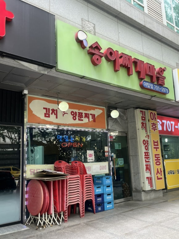 송이찌개마을 야탑점 사진 6