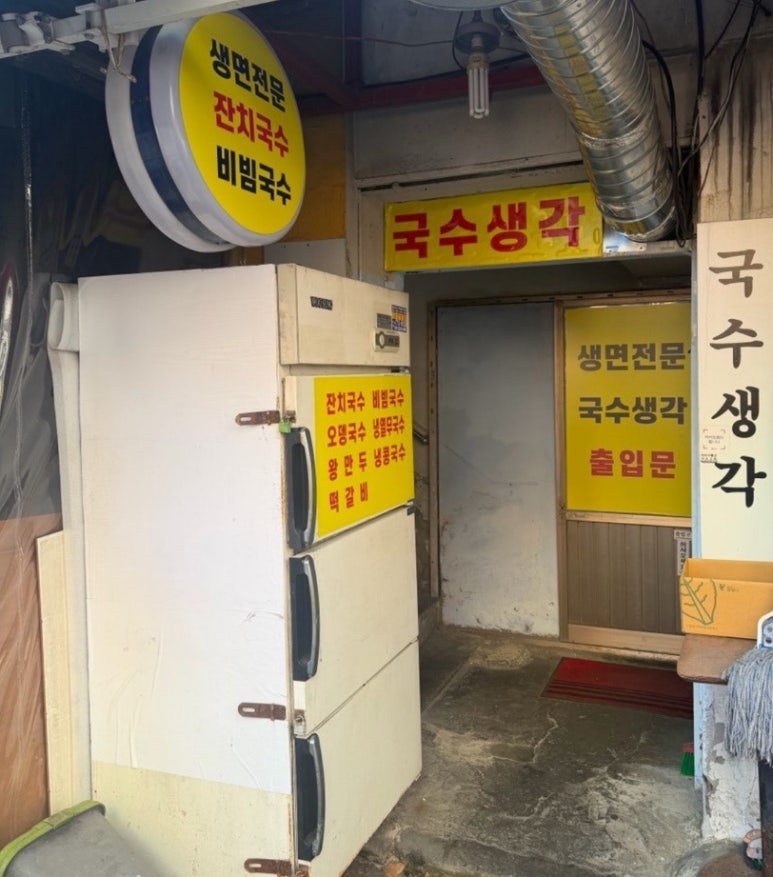 국수생각 사진 7