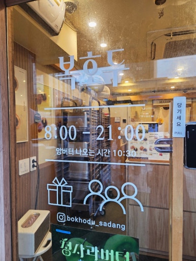 복호두 사당역점 사진 2
