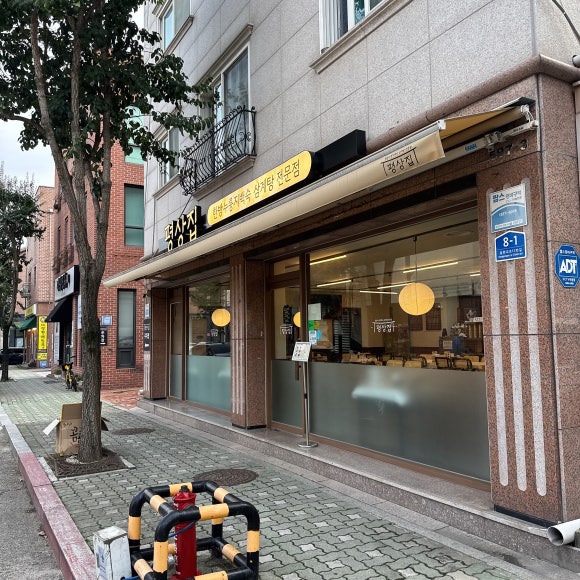 평상집 판교점 사진 6